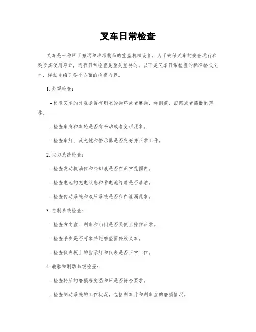 叉车日常检查