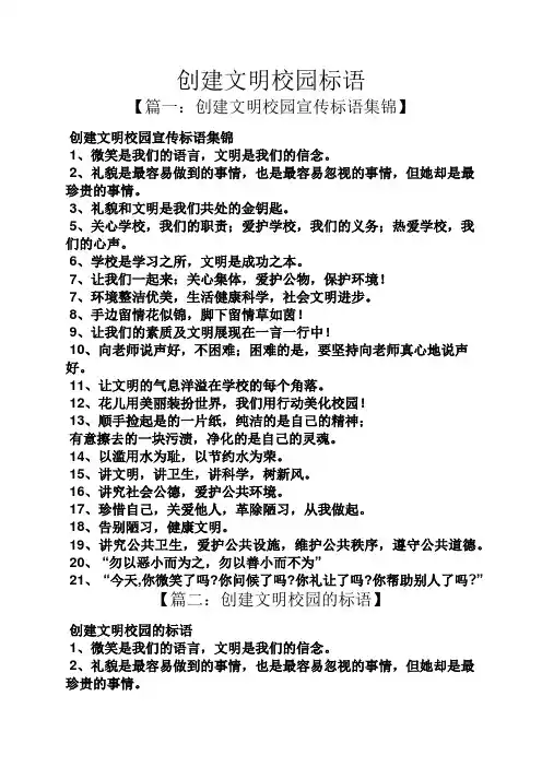 口号标语之创建文明校园标语