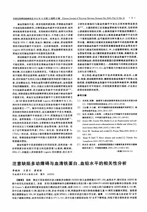 注意缺陷多动障碍与血清铁蛋白、血铅水平的相关性分析