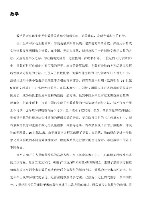 “数学”简介含义起源 历史与发展