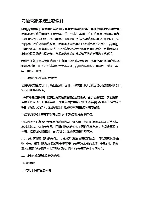 高速路景观绿化生态设计