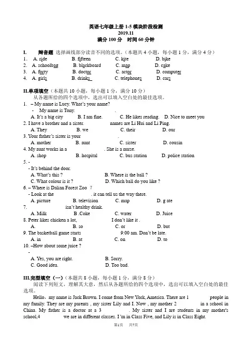 外研版七年级上期中考试英语试卷及答案