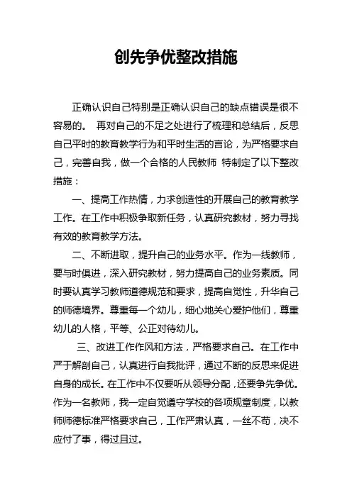 创先争优整改措施
