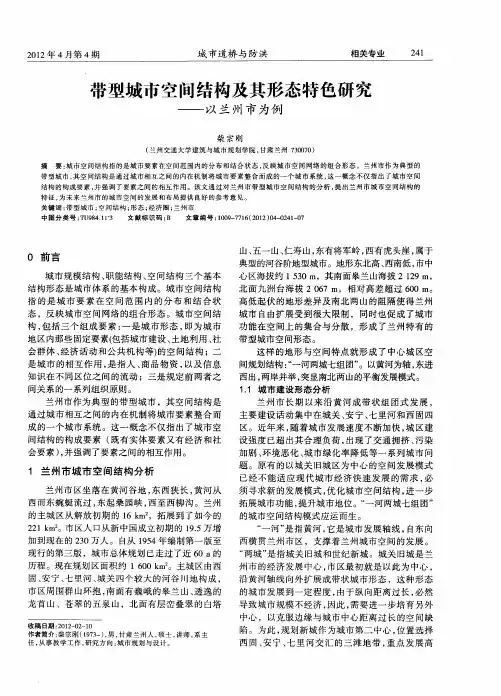 带型城市空间结构及其形态特色研究——以兰州市为例