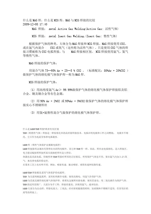 MIG,MAG,TIG焊接的区别