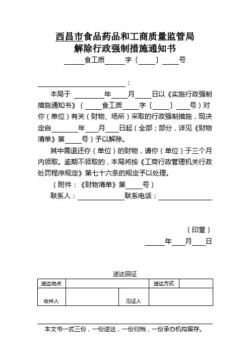 17解除行政强制措施通知书