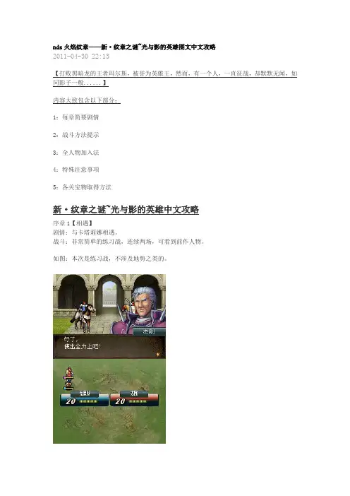 火焰纹章之光与影的英雄详细图文攻略