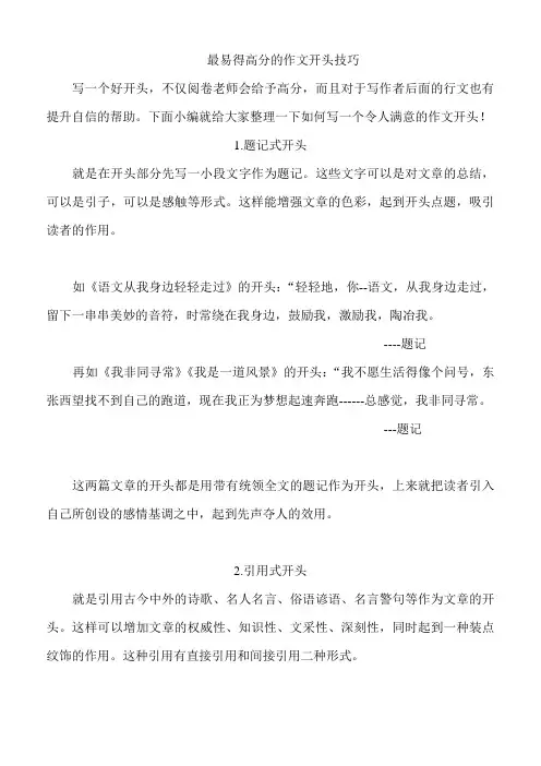 10种开头技巧