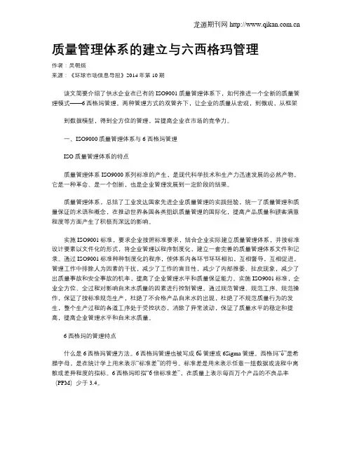 质量管理体系的建立与六西格玛管理