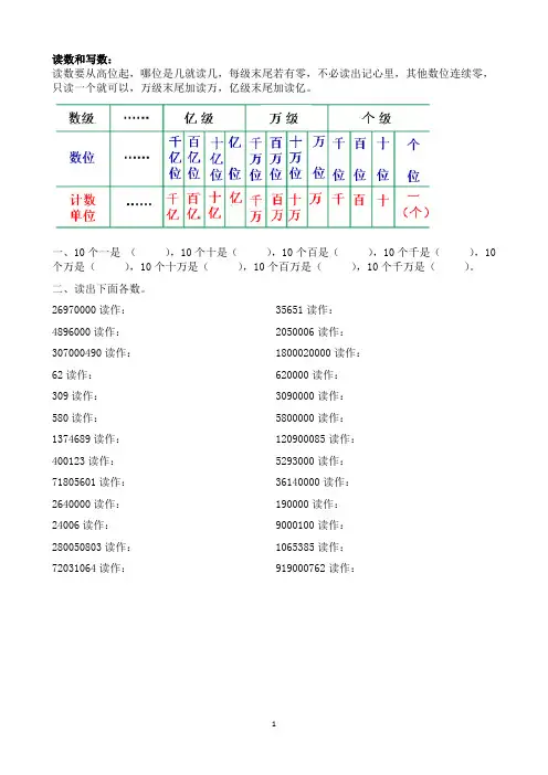 (完整版)四年级上册读数和写数