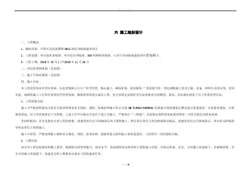 健身广场项目施工组织设计