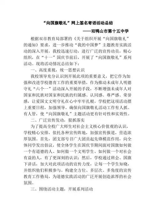 “向国旗敬礼”活动总结