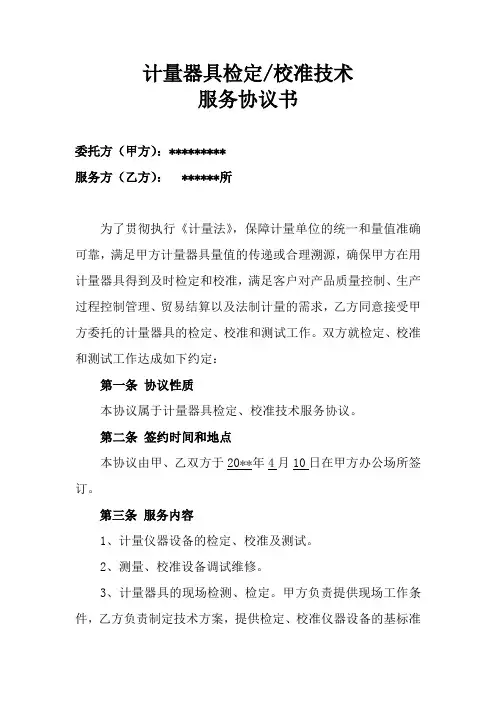 计量器具检定协议
