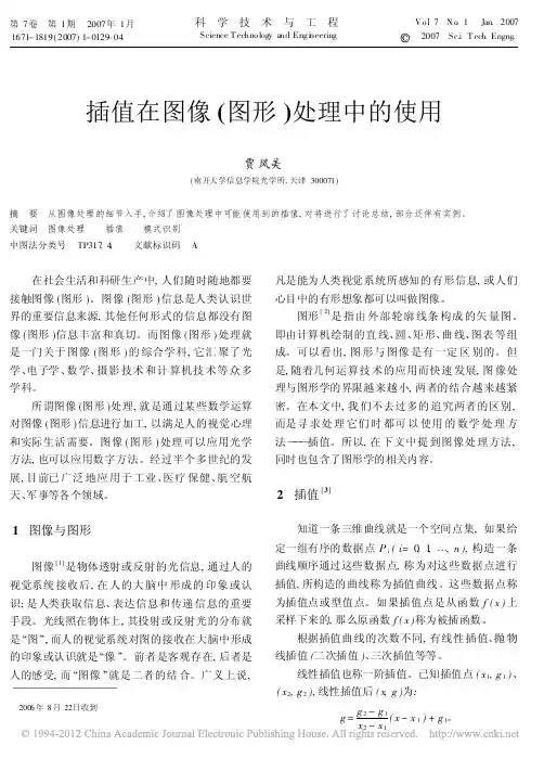 插值在图像_图形_处理中的使用