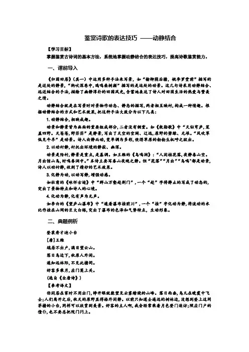 高考语文复习-鉴赏诗歌的表达技巧之动静结合 学案