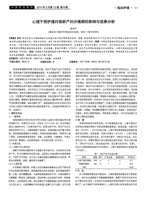 心理干预护理对高龄产妇分娩期的影响与效果分析