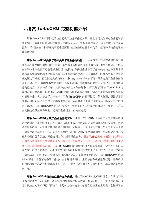 CRM详细功能介绍