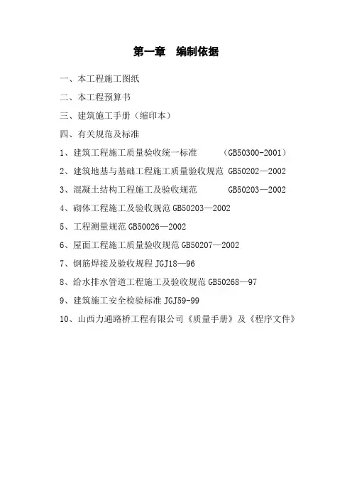 教学楼施工组织设计