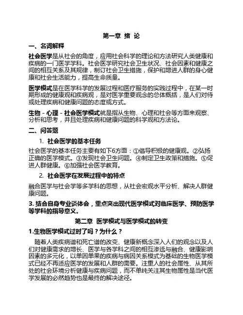 社会医学知识库