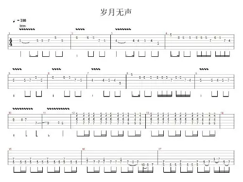 岁月无声 电吉他谱