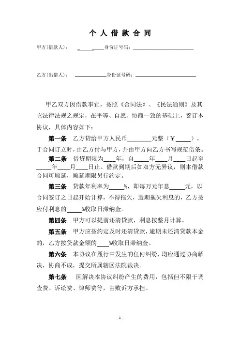 个人借款合同范本(民间借贷) (1)