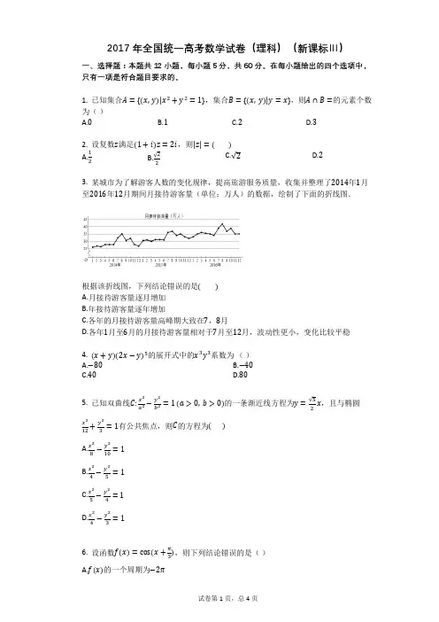 2017年全国统一高考数学试卷(理科)(新课标Ⅲ)