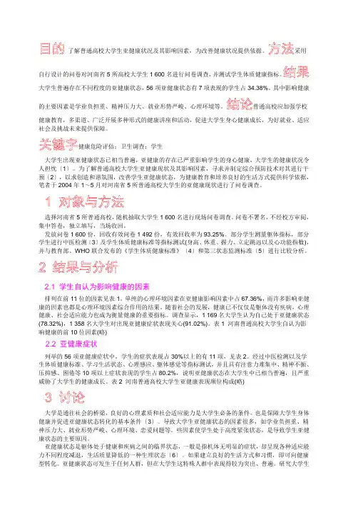 亚健康