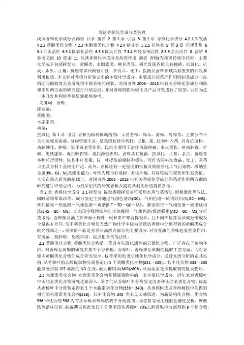 浅谈香樟化学成分及药理