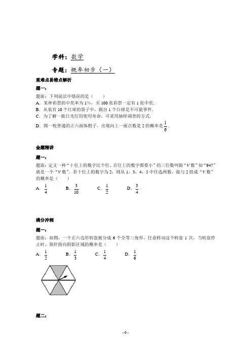 中考试题概率初步(一)课后练习一及详解