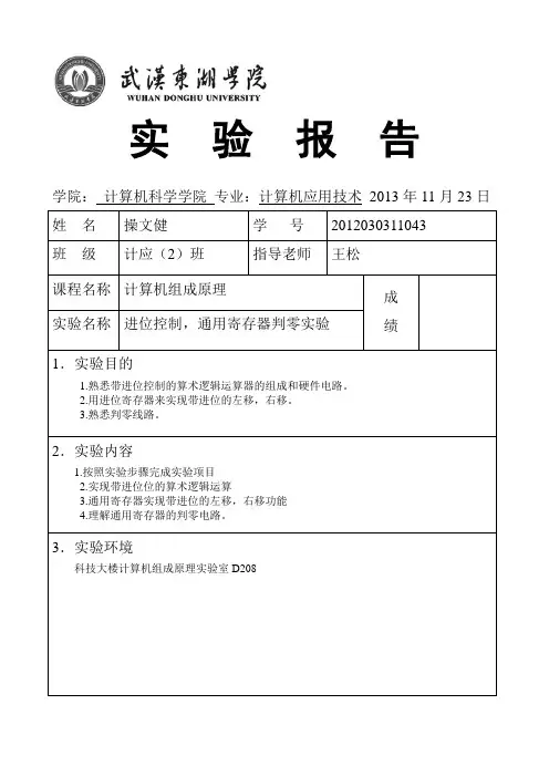 计算机组成原理-进位控制,通用寄存器判零实验