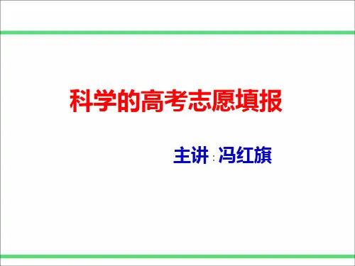 高考填报志愿