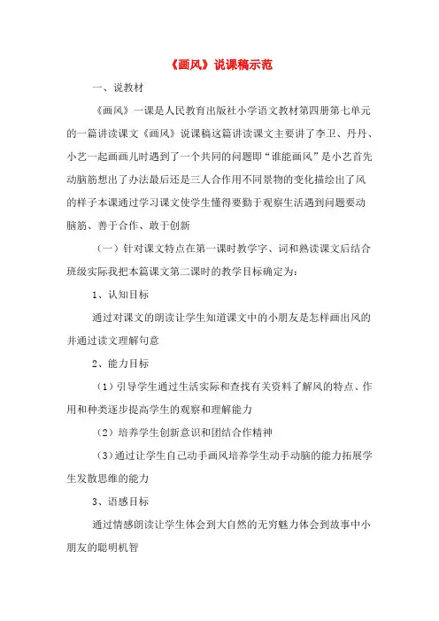 《画风》说课稿示范