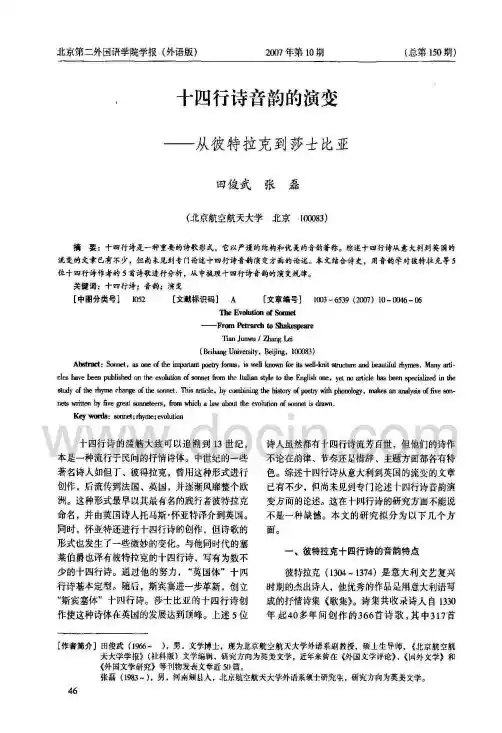 十四行诗音韵的演变——从彼特拉克到莎士比亚