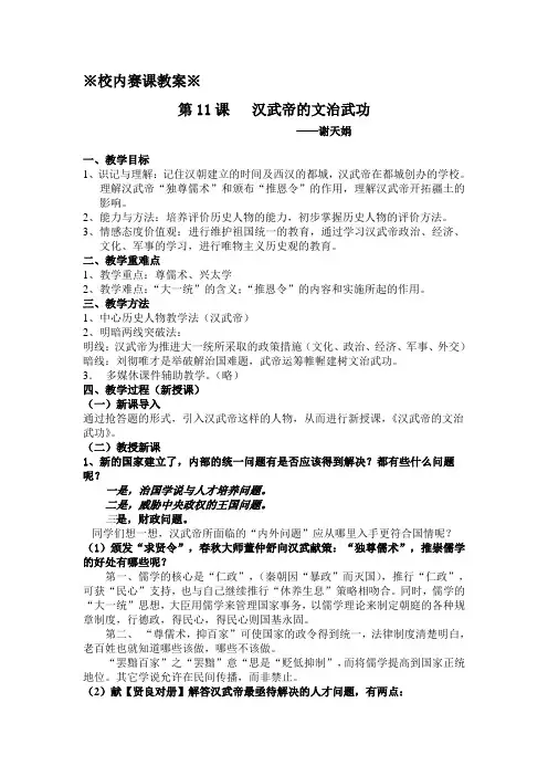 汉武帝的文治武功教案