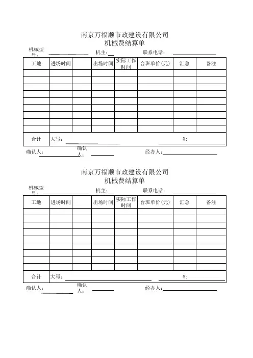 挖掘机结算单