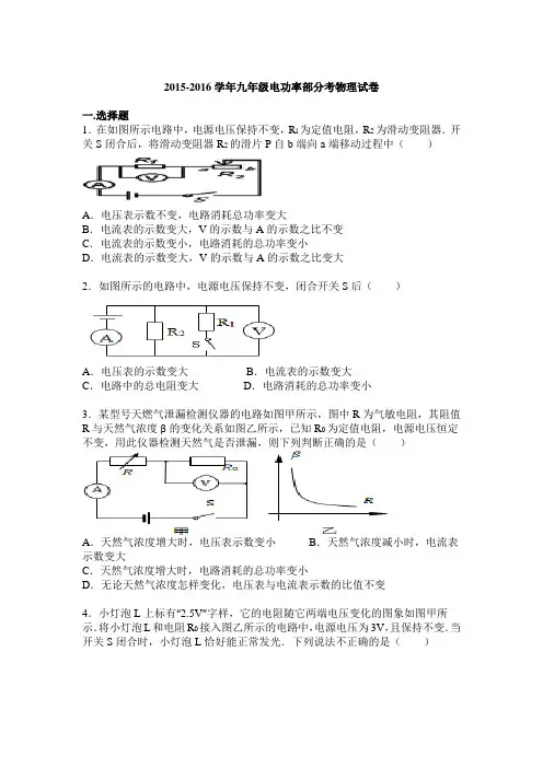 2015-2016学年九年级(上)段考物理试卷【解析版】.