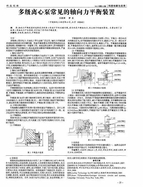 多级离心泵常见的轴向力平衡装置
