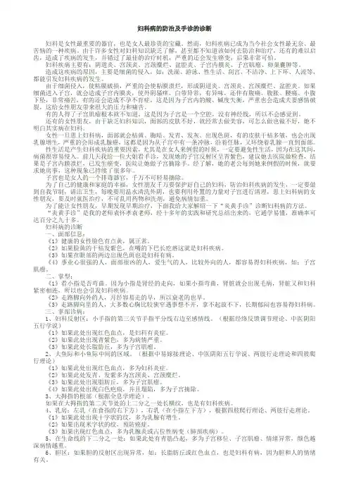 妇科病的防治及手诊的诊断
