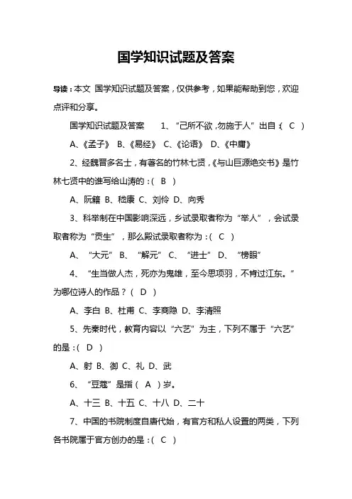国学知识试题及答案