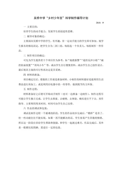 吴桥中学科技小组工作计划