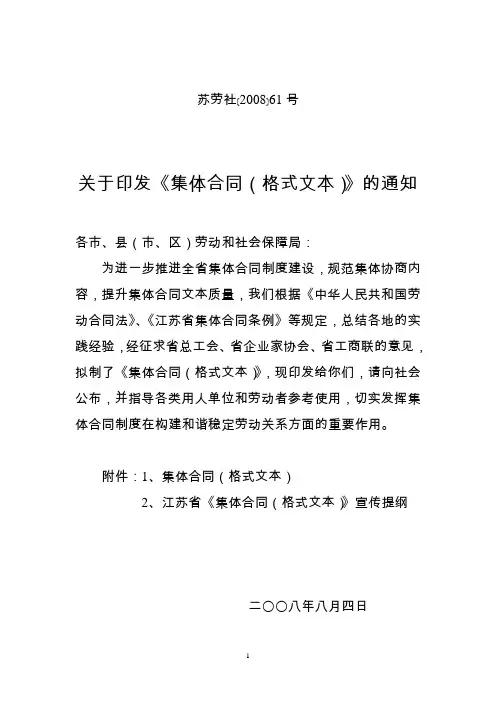 集体劳动合同范本(江苏)