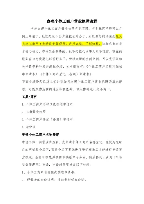 办理个体工商户营业执照流程