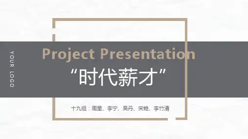 人力资源创业计划书