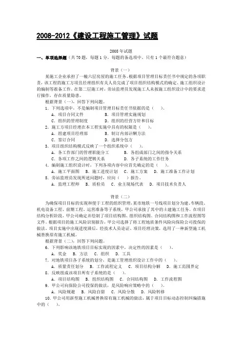 《建设工程施工管理》试题及答案