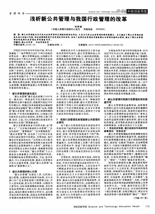 浅析新公共管理与我国行政管理的改革