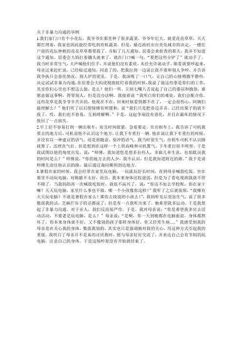 非暴力沟通举例
