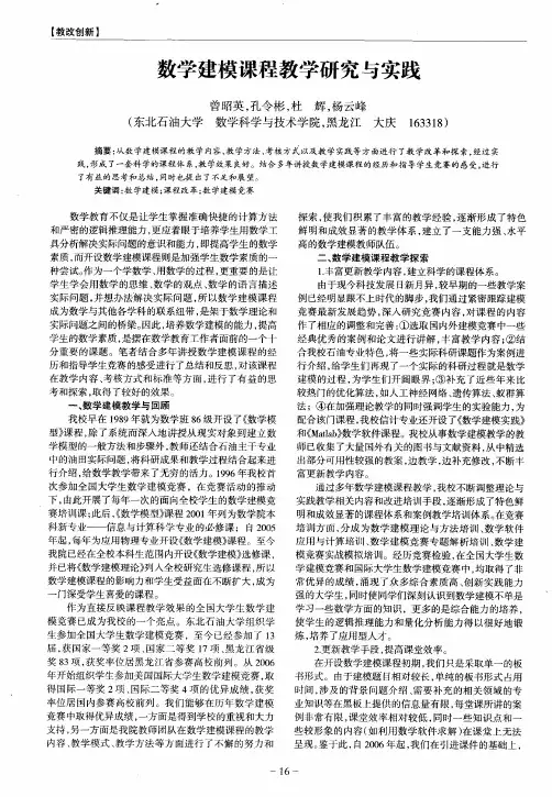 数学建模课程教学研究与实践