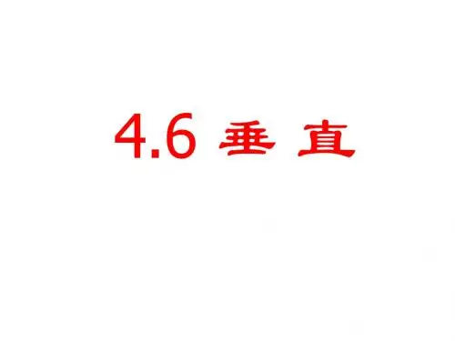 七年级数学垂直1