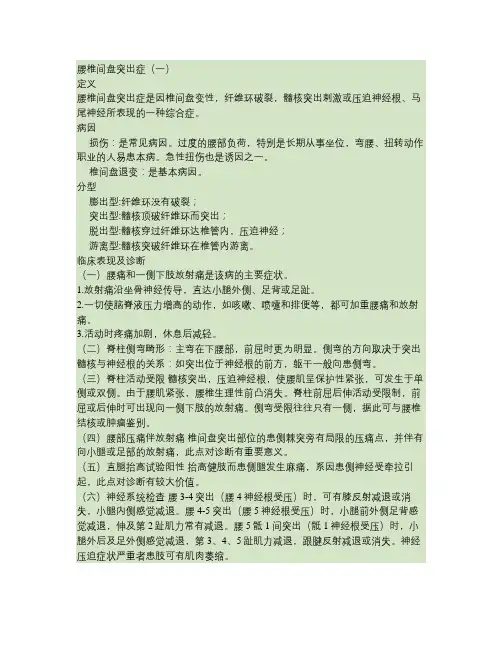 腰椎间盘突出症(一)汇总