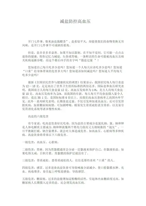 减盐防控高血压